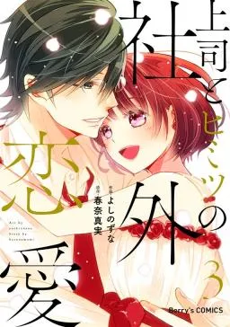 ごめん、おじさんだけどシていい？ ～保護者な彼は溺愛で絶倫